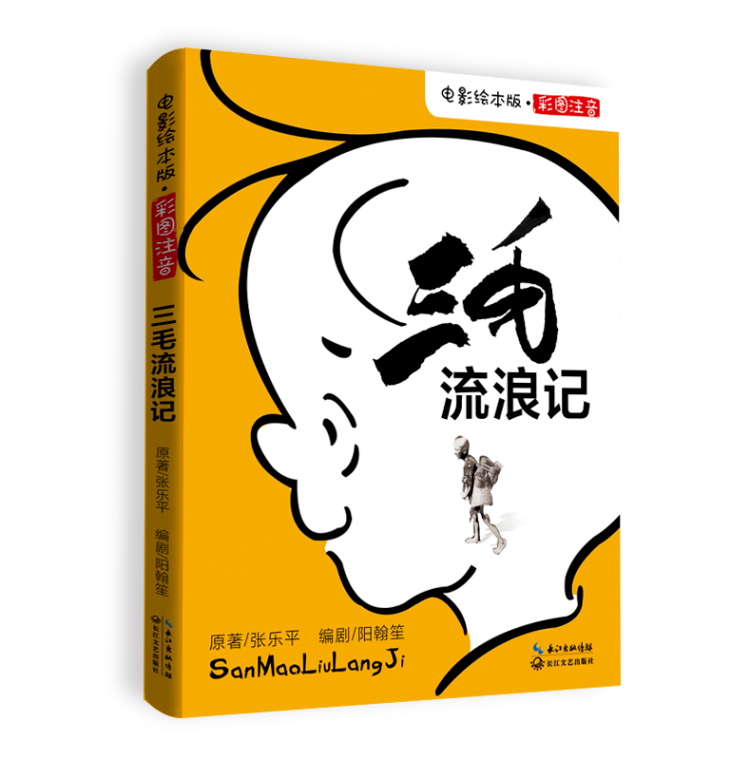 《三毛流浪记》