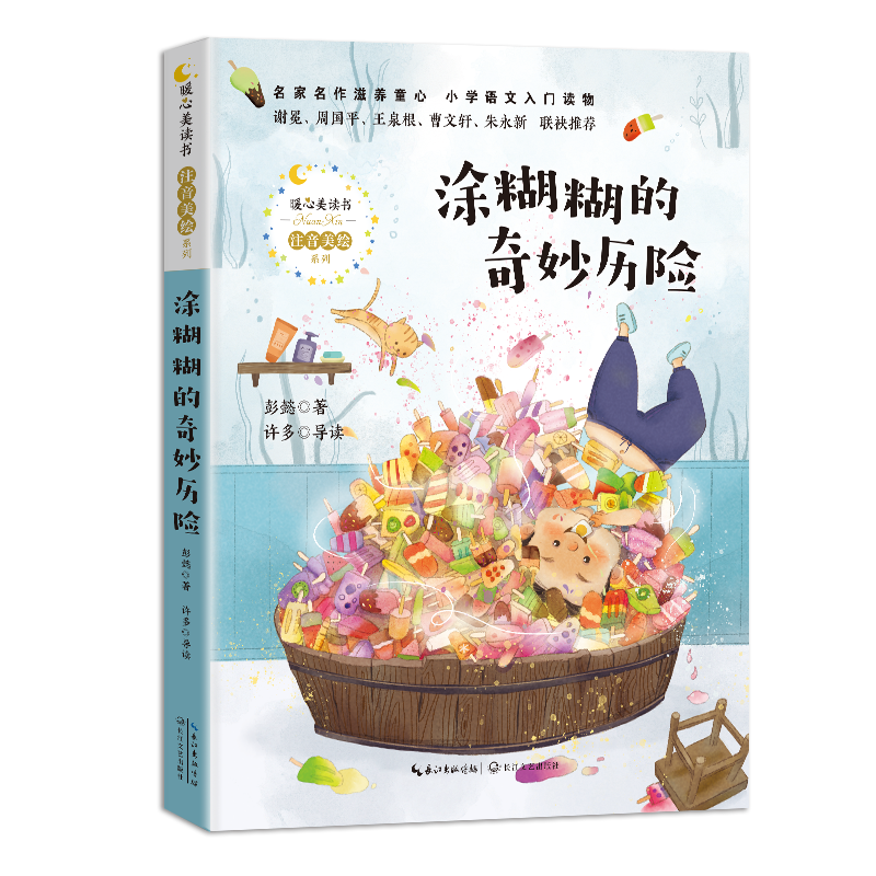 《涂糊糊的奇妙历险》