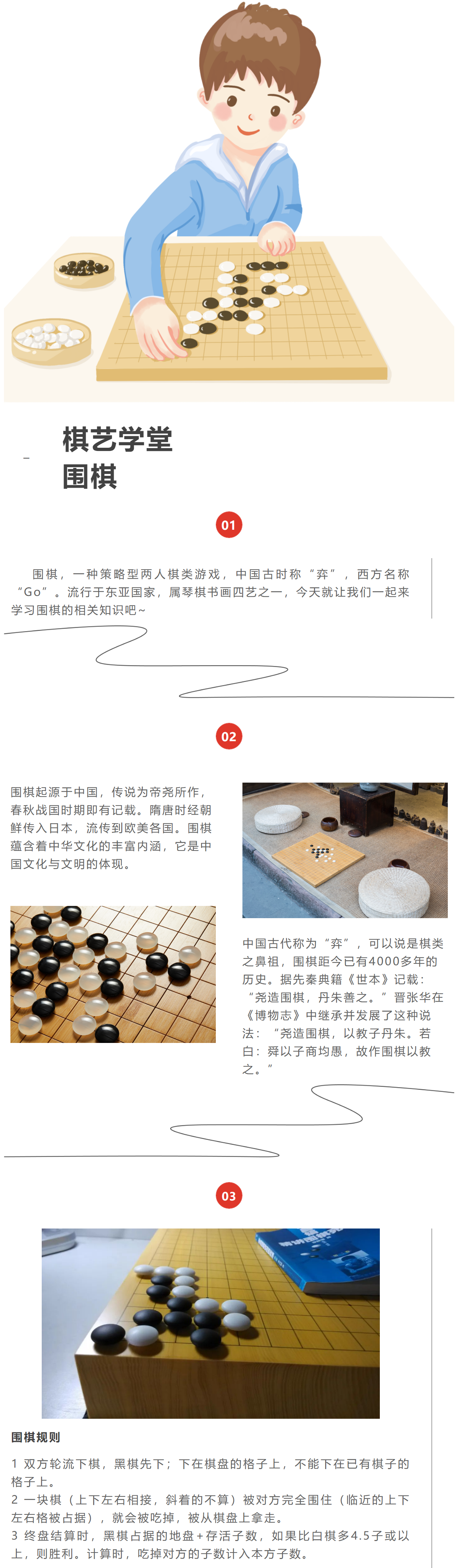 【每日一学】棋艺学堂——围棋（一）.png